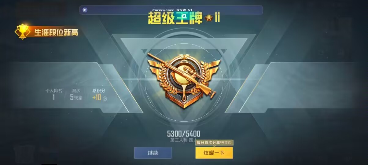 和平精英先行者透视直装 - 网红发红包辅助预览图